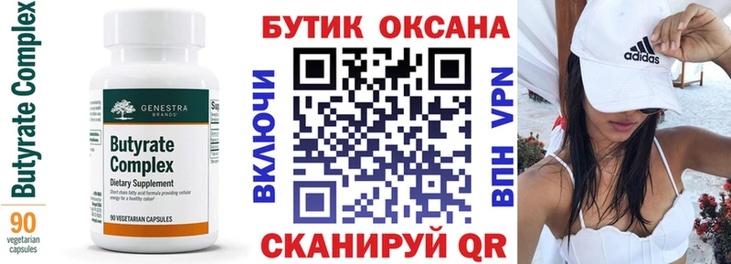 Бутират вода цена Оханск